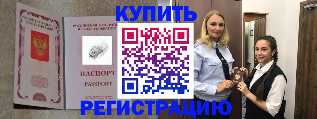 временная регистрация для школы в Рыбинске