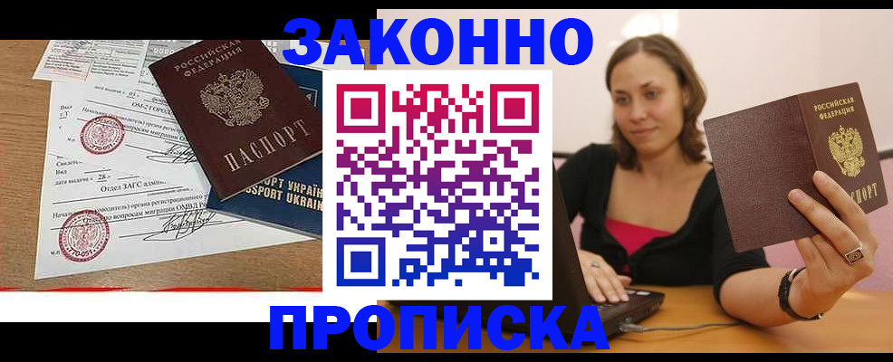 временная прописка в Рыбинске