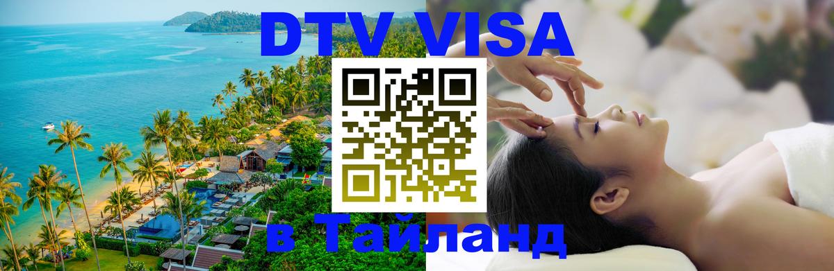 Visa в Таиланд Рыбинск 