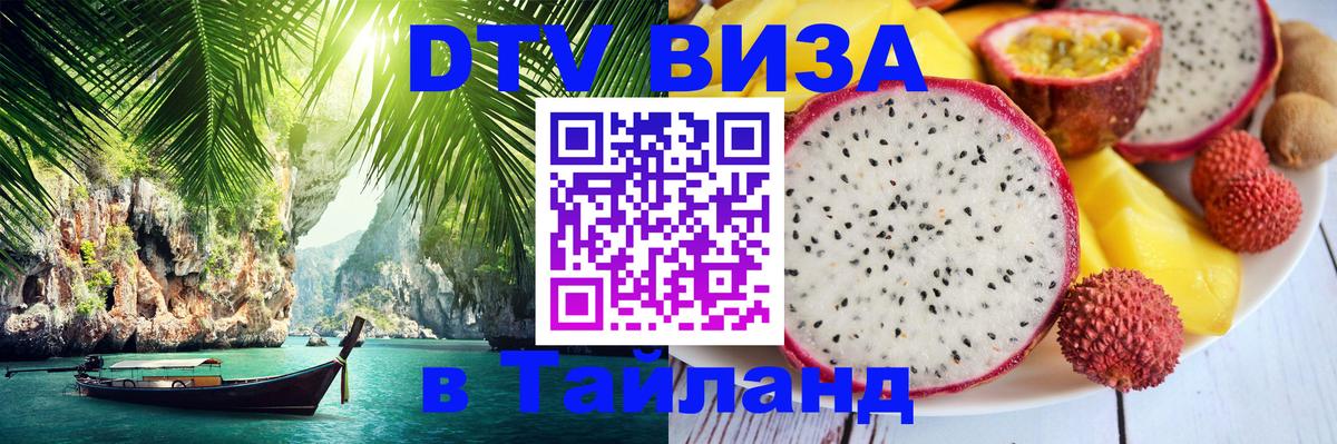 Цены на DTV визу в Таиланд — пакеты услуг, достаточно даже паспорта - Рыбинск 